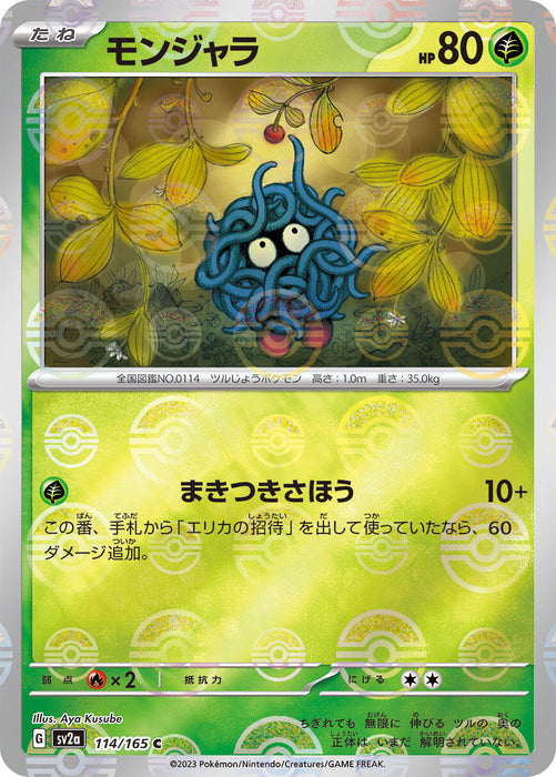 Tangela - 114/165 (Poke Ball Pattern)